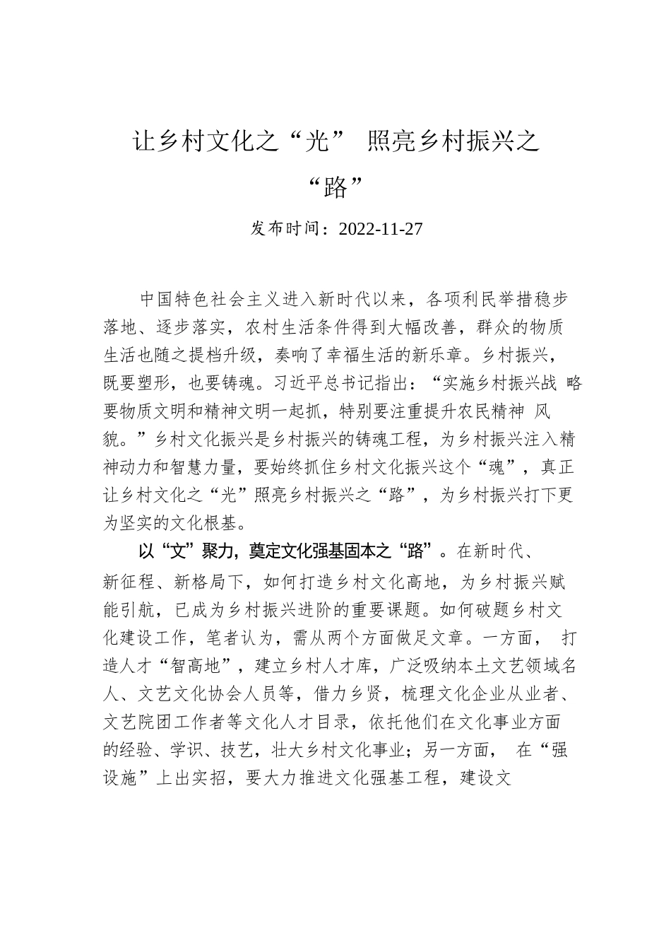 让乡村文化之“光” 照亮乡村振兴之“路”.docx_第1页