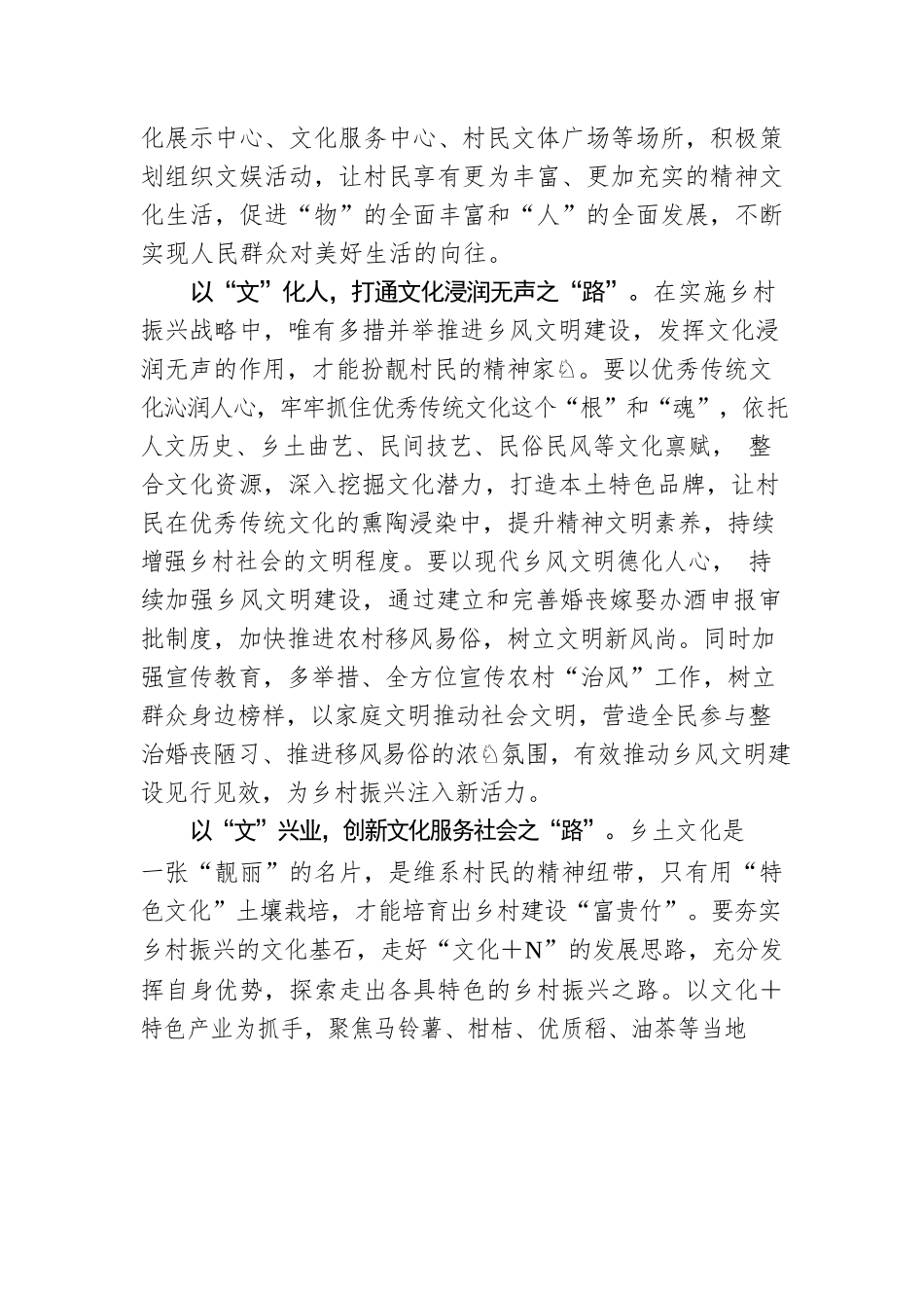 让乡村文化之“光” 照亮乡村振兴之“路”.docx_第2页
