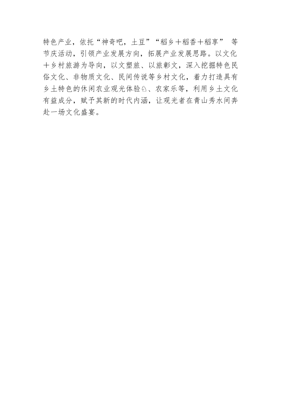 让乡村文化之“光” 照亮乡村振兴之“路”.docx_第3页