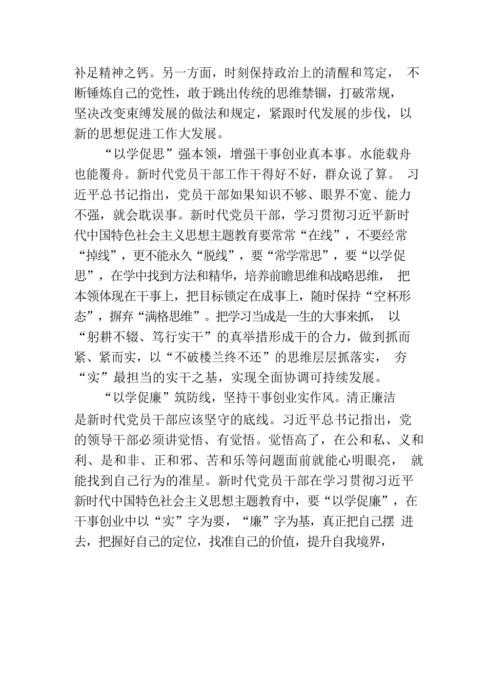 “以学促干”见实效 发展创造新篇章.docx_第2页