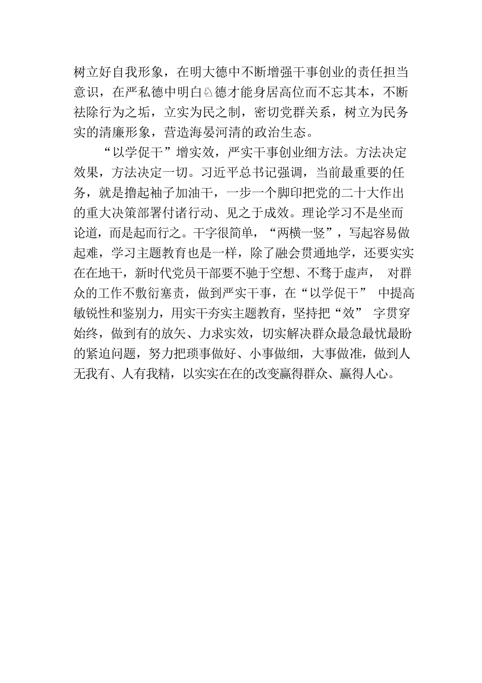 “以学促干”见实效 发展创造新篇章.docx_第3页