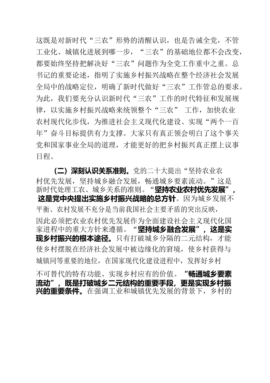 学思践悟二十大精神 聚力推动乡村振兴(6.19).docx_第2页