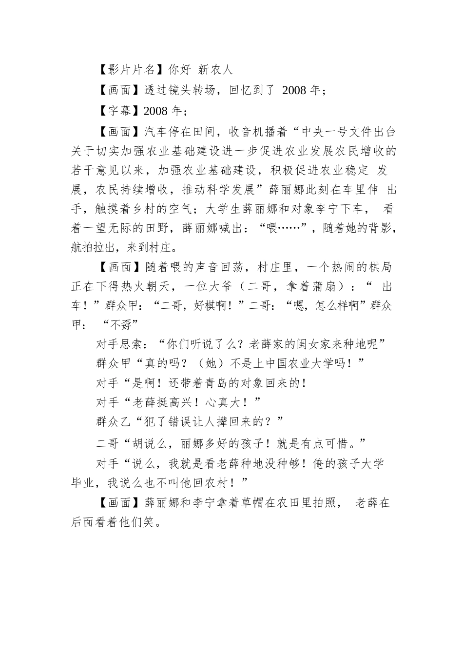 【短视频脚本分享】乡村振兴、三农类微视频，策划文案和拍摄.docx_第2页