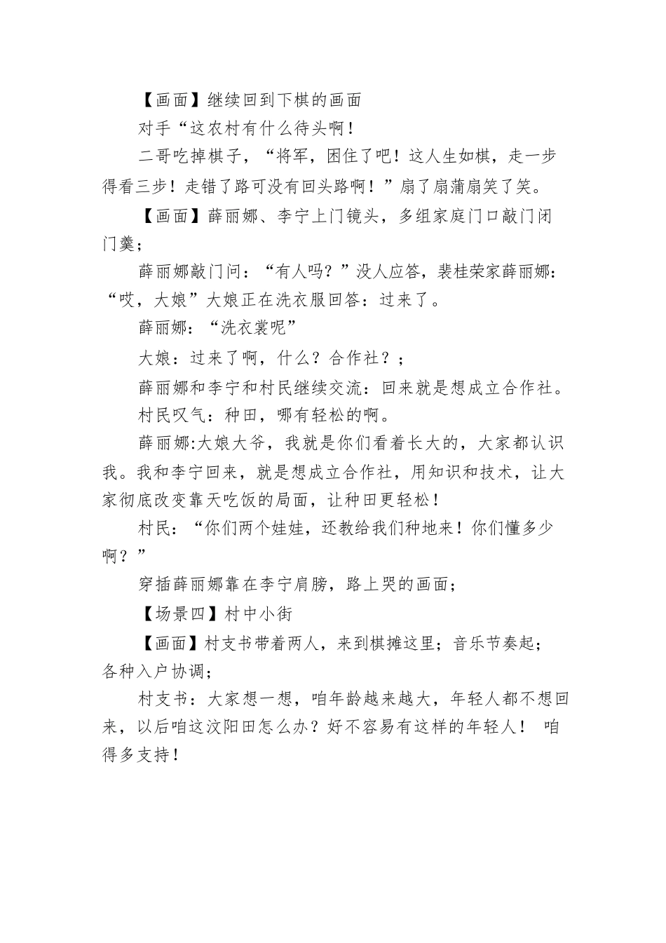 【短视频脚本分享】乡村振兴、三农类微视频，策划文案和拍摄.docx_第3页
