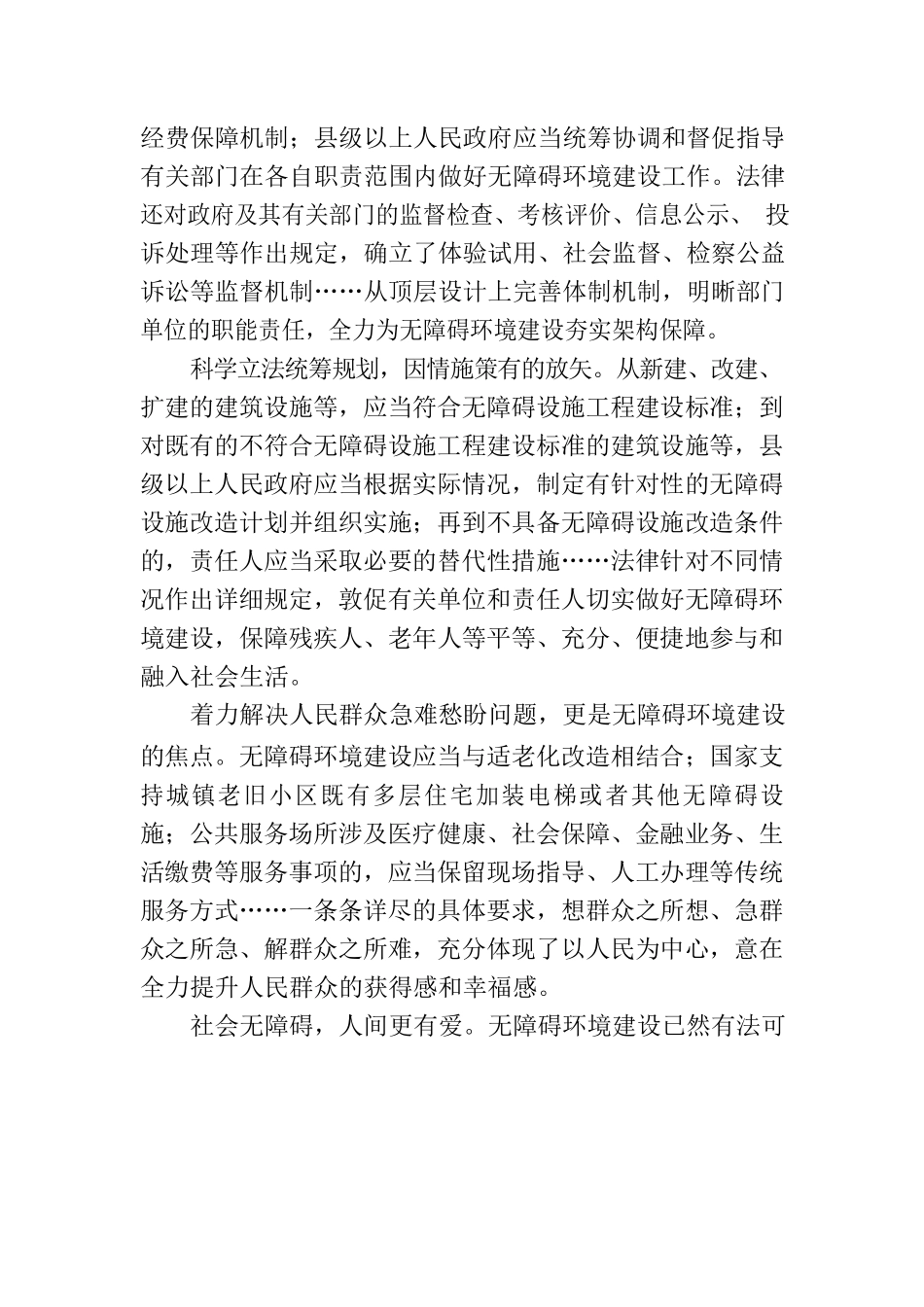 依法确保无障碍，让全社会更有爱.docx_第2页