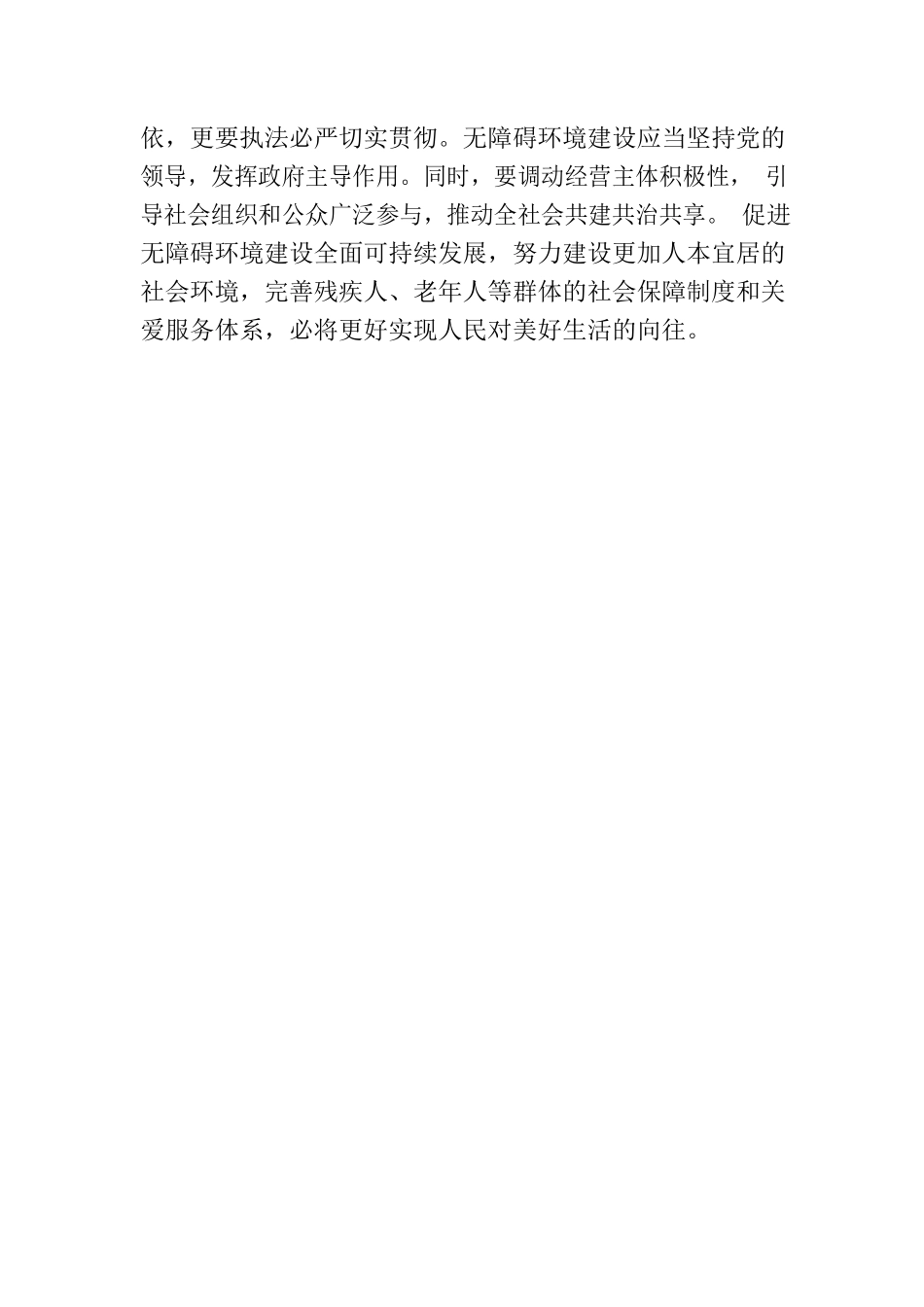 依法确保无障碍，让全社会更有爱.docx_第3页