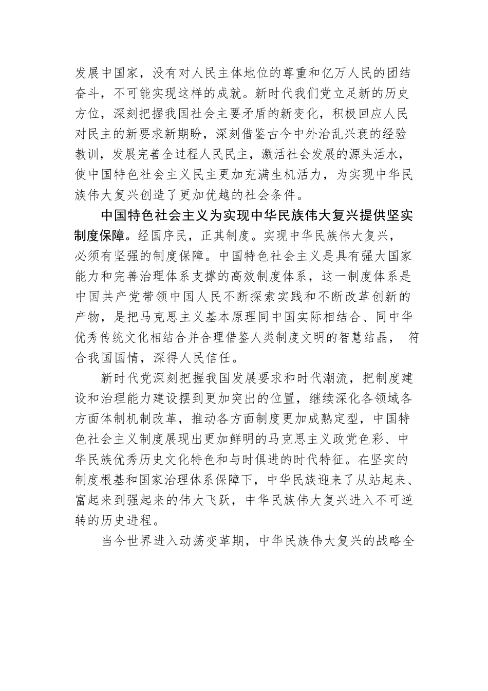 樊鹏：中国特色社会主义是实现中华民族伟大复兴的必由之路.docx_第3页