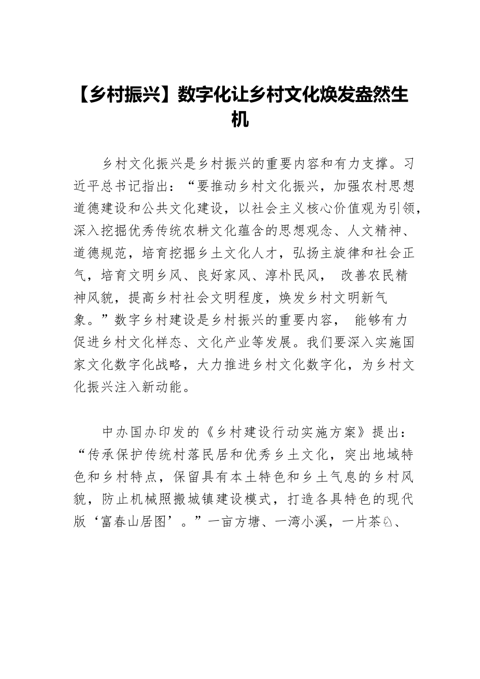 【乡村振兴】数字化让乡村文化焕发盎然生机.docx_第1页