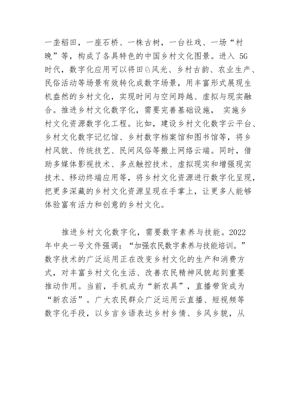 【乡村振兴】数字化让乡村文化焕发盎然生机.docx_第2页