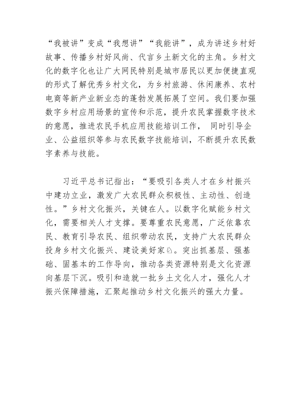 【乡村振兴】数字化让乡村文化焕发盎然生机.docx_第3页