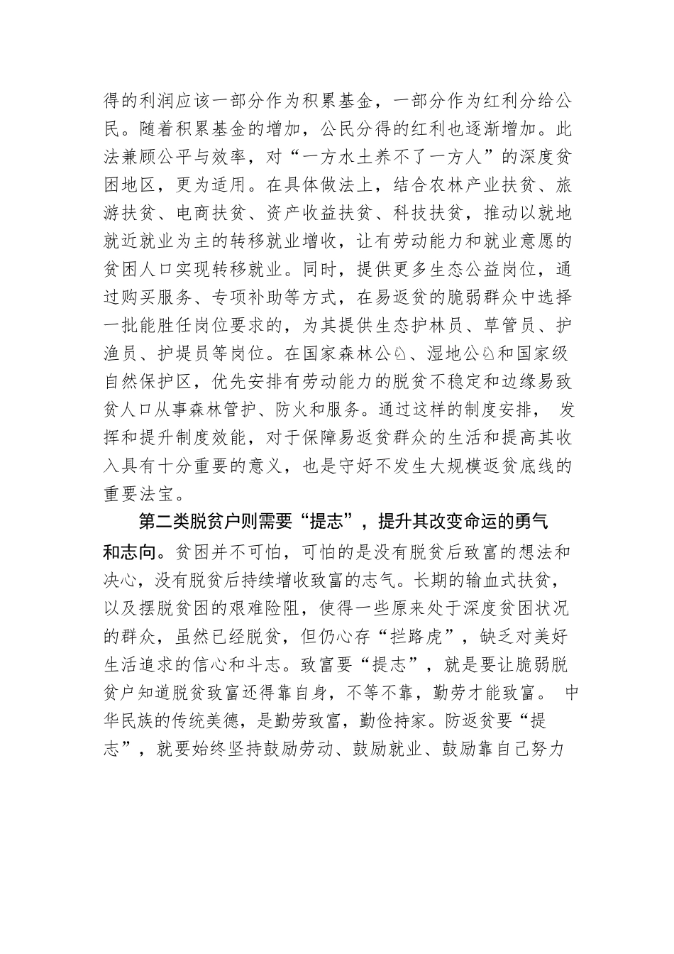 【思享家】守好不返贫底线，推动脱贫攻坚有效衔接乡村振兴.docx_第3页