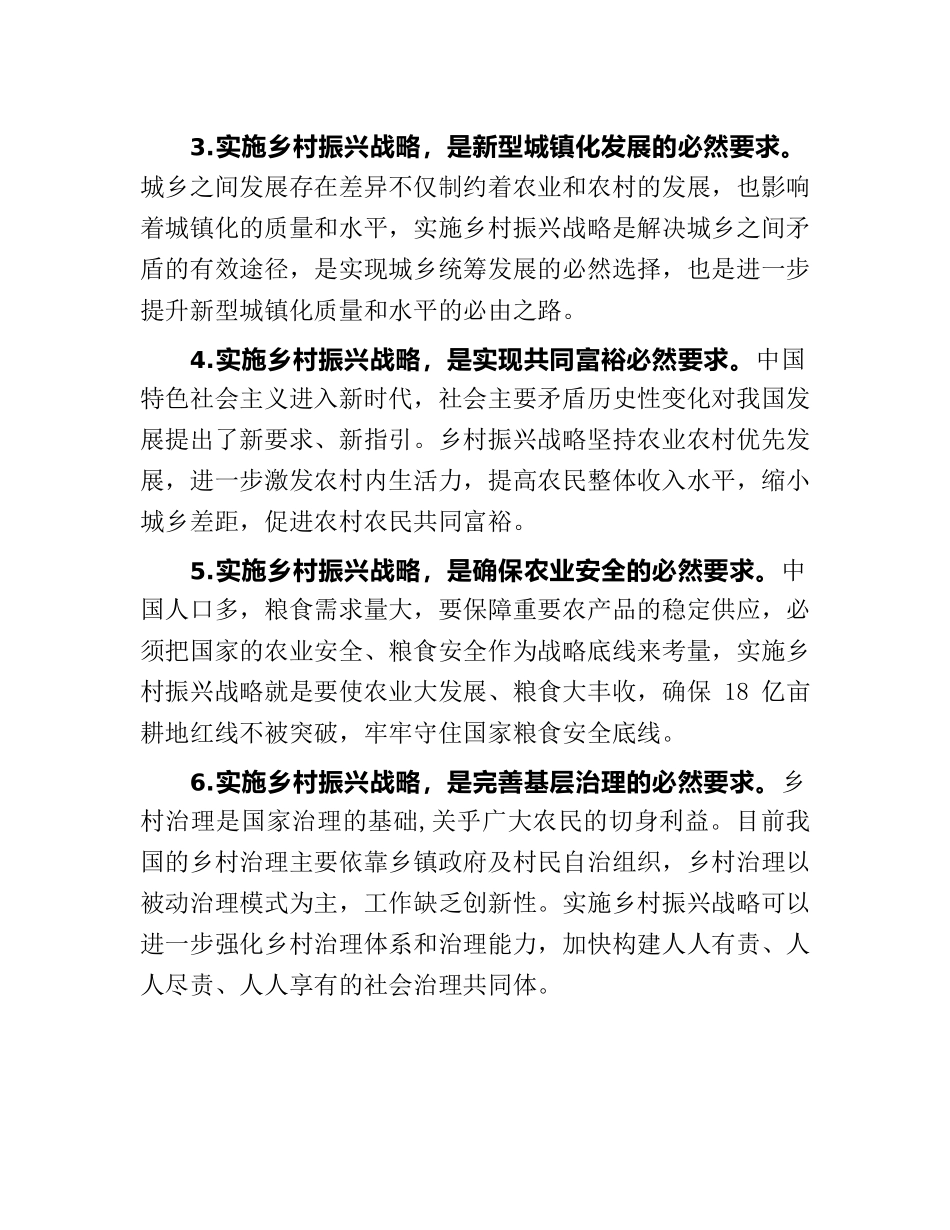 论新时代乡村振兴的战略考量与措施.docx_第2页