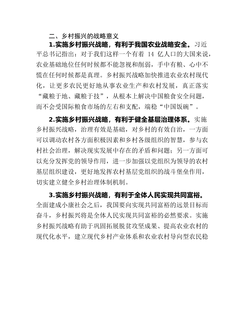 论新时代乡村振兴的战略考量与措施.docx_第3页