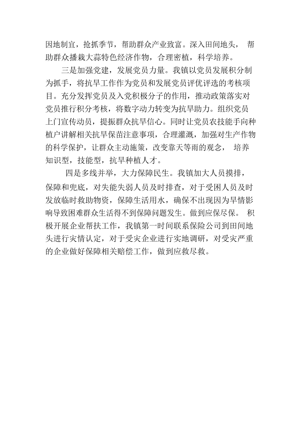 多措并举齐抗旱，全力以赴保民生.docx_第2页