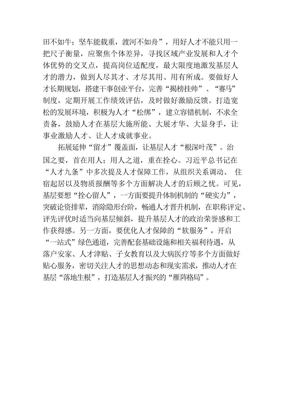 “点线面”发力推动基层人才振兴.docx_第2页