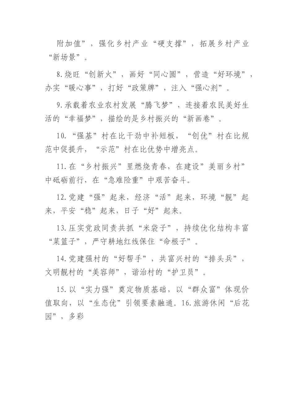 乡村振兴类排比句40例.docx_第2页