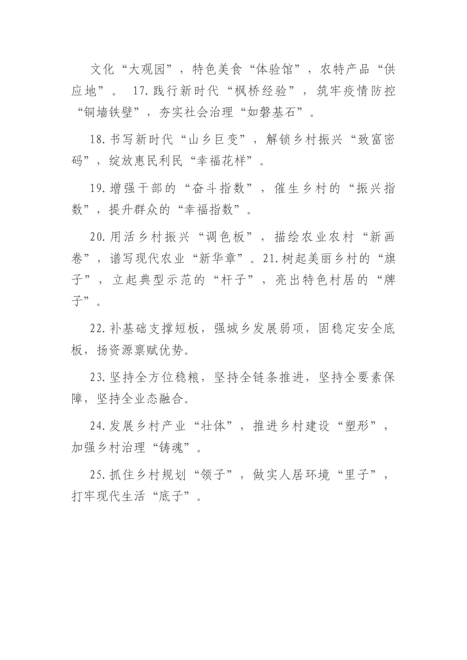 乡村振兴类排比句40例.docx_第3页