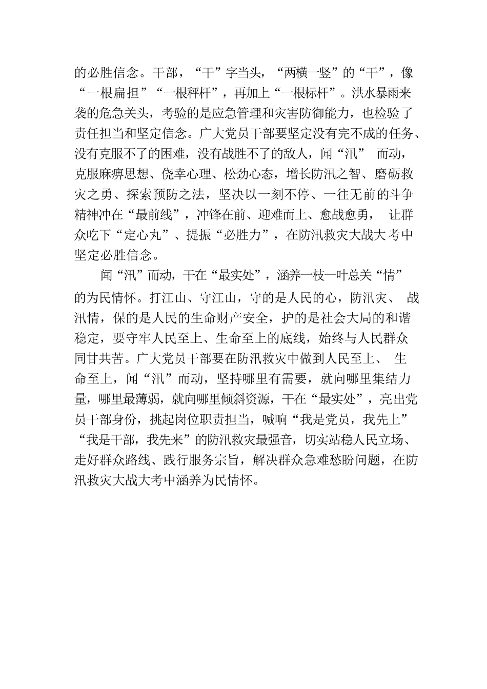 闻“汛”而动 “最”是“山海情”.docx_第2页