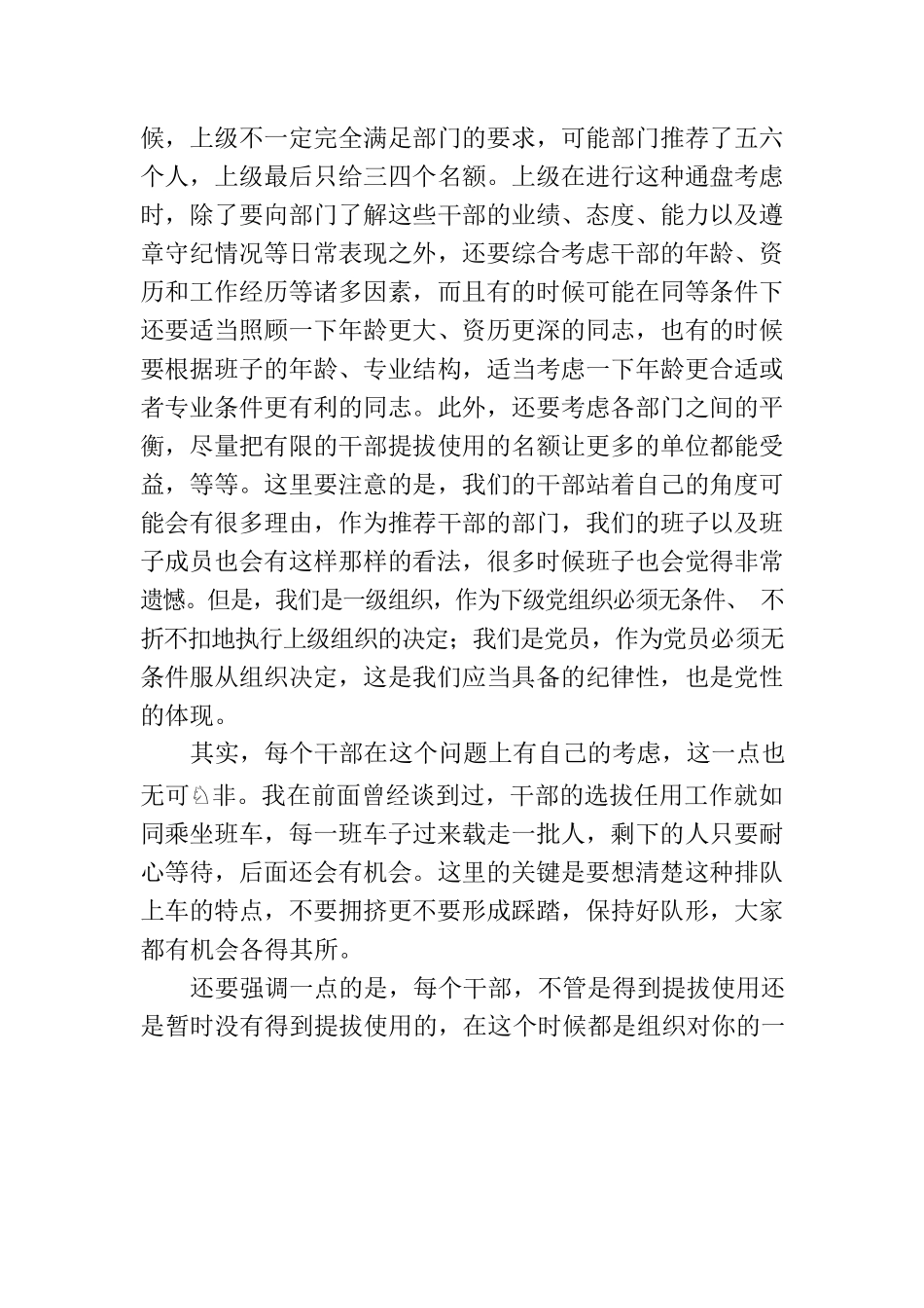 有些岗位的干部提拔需要考虑更多因素.docx_第2页