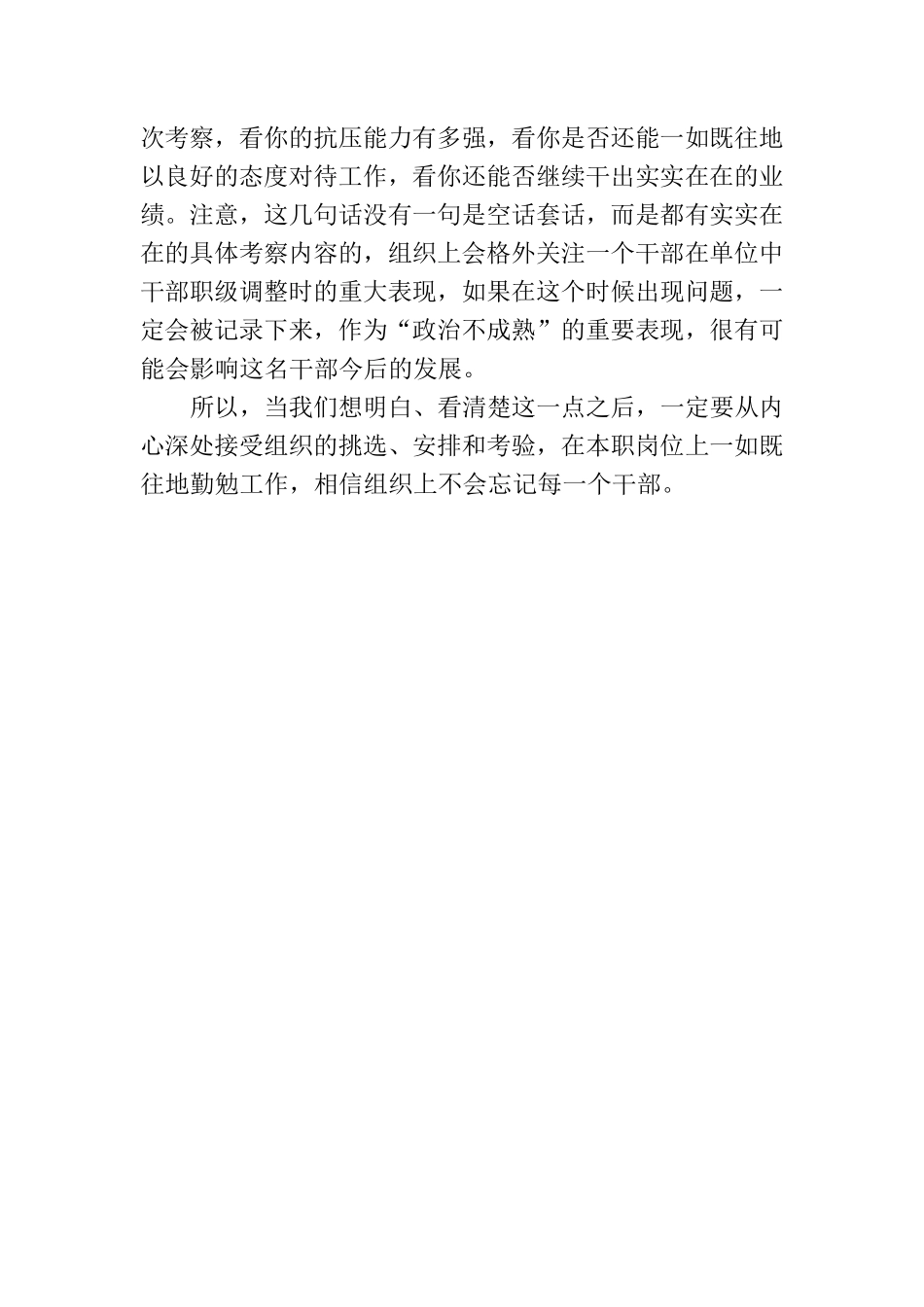 有些岗位的干部提拔需要考虑更多因素.docx_第3页