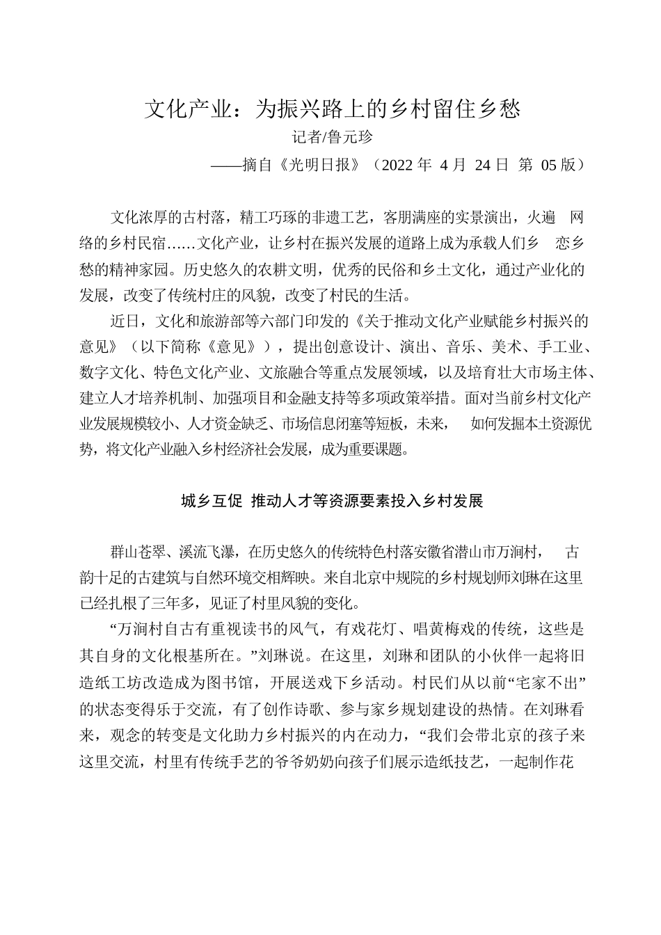 文化产业：为振兴路上的乡村留住乡愁.docx_第1页