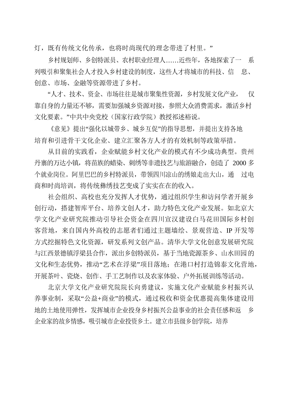 文化产业：为振兴路上的乡村留住乡愁.docx_第2页