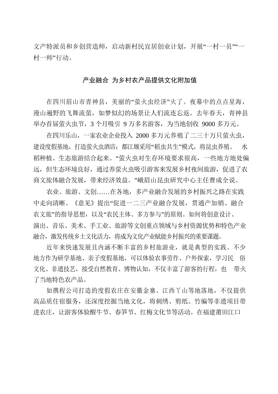文化产业：为振兴路上的乡村留住乡愁.docx_第3页