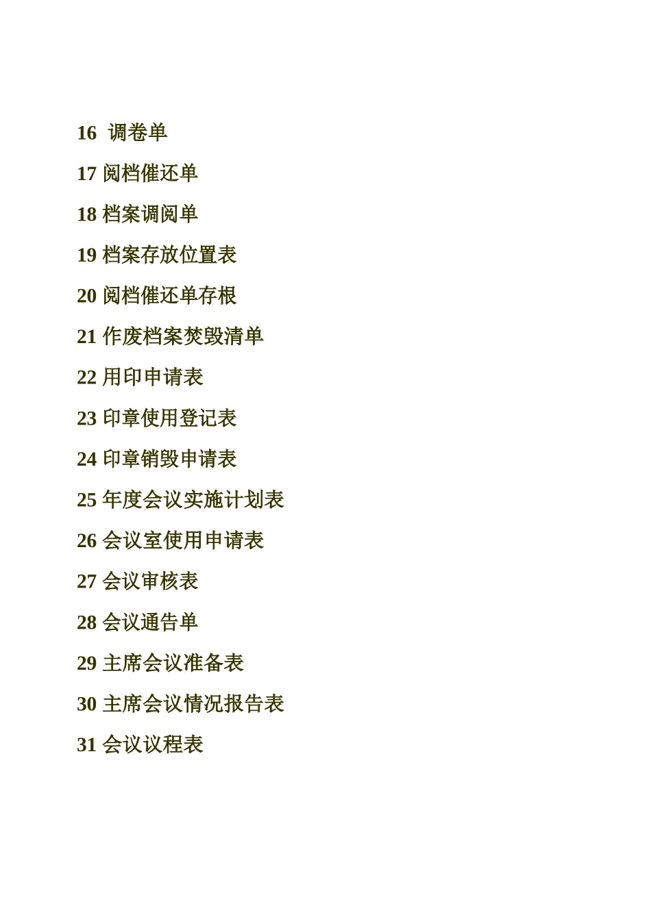 行政部表格大全70页.docx_第3页
