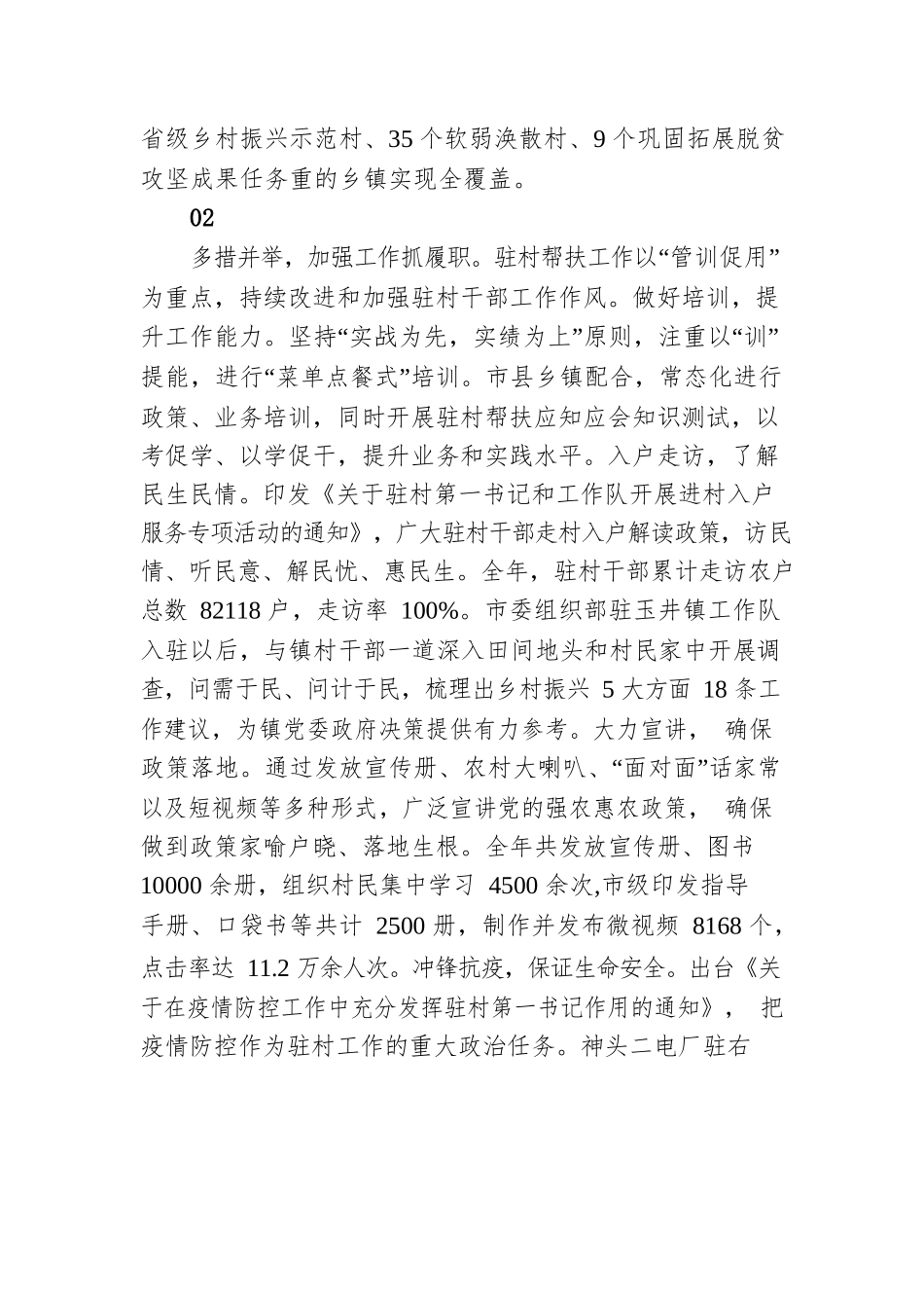 优化驻村干部队伍  助力乡村全面振兴（20230315）.docx_第2页