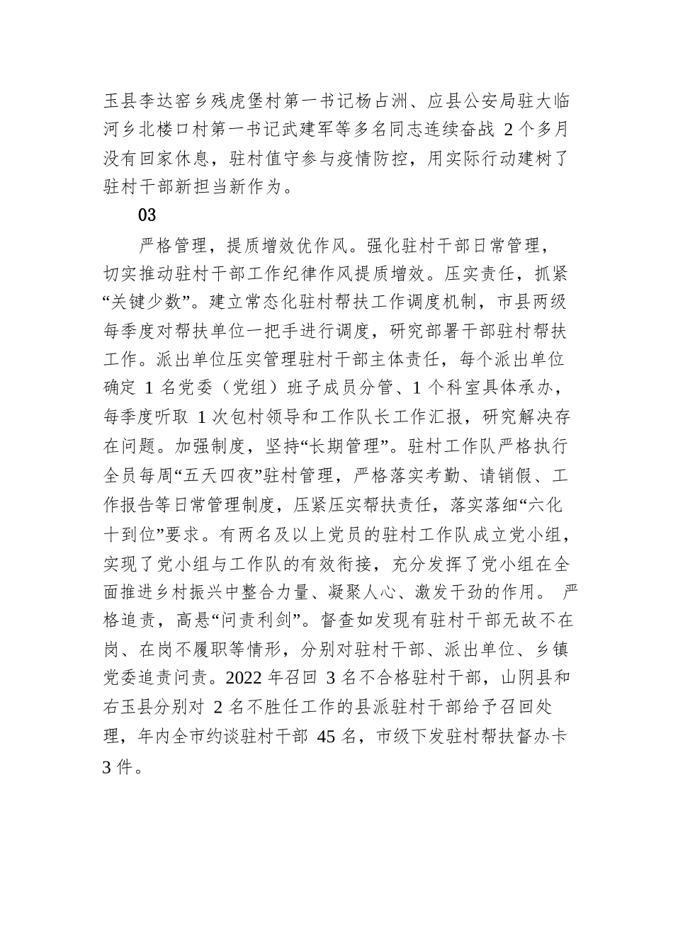 优化驻村干部队伍  助力乡村全面振兴（20230315）.docx_第3页