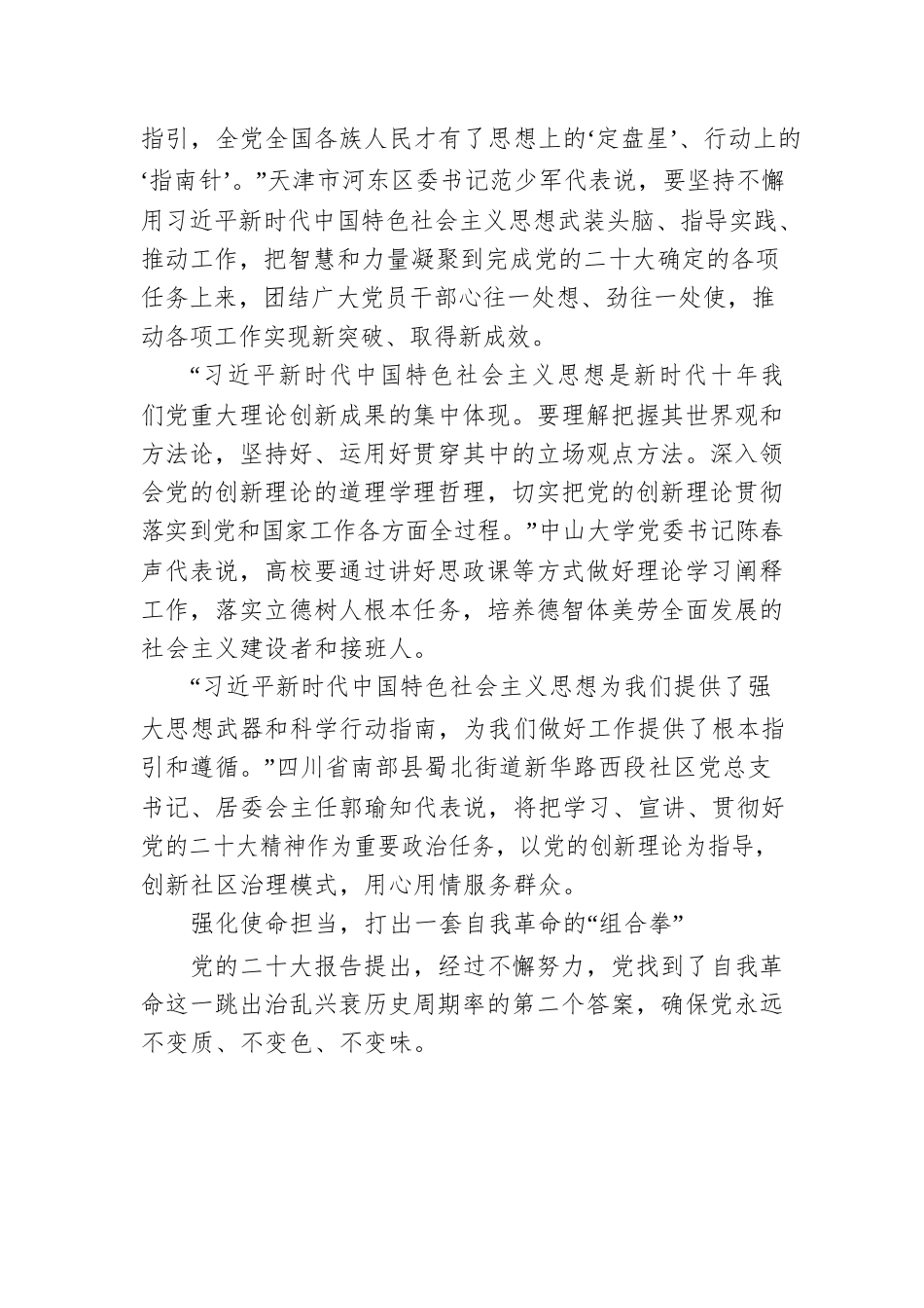二十大专题报道：时刻保持解决大党独有难题的清醒和坚定（20221020）.docx_第3页