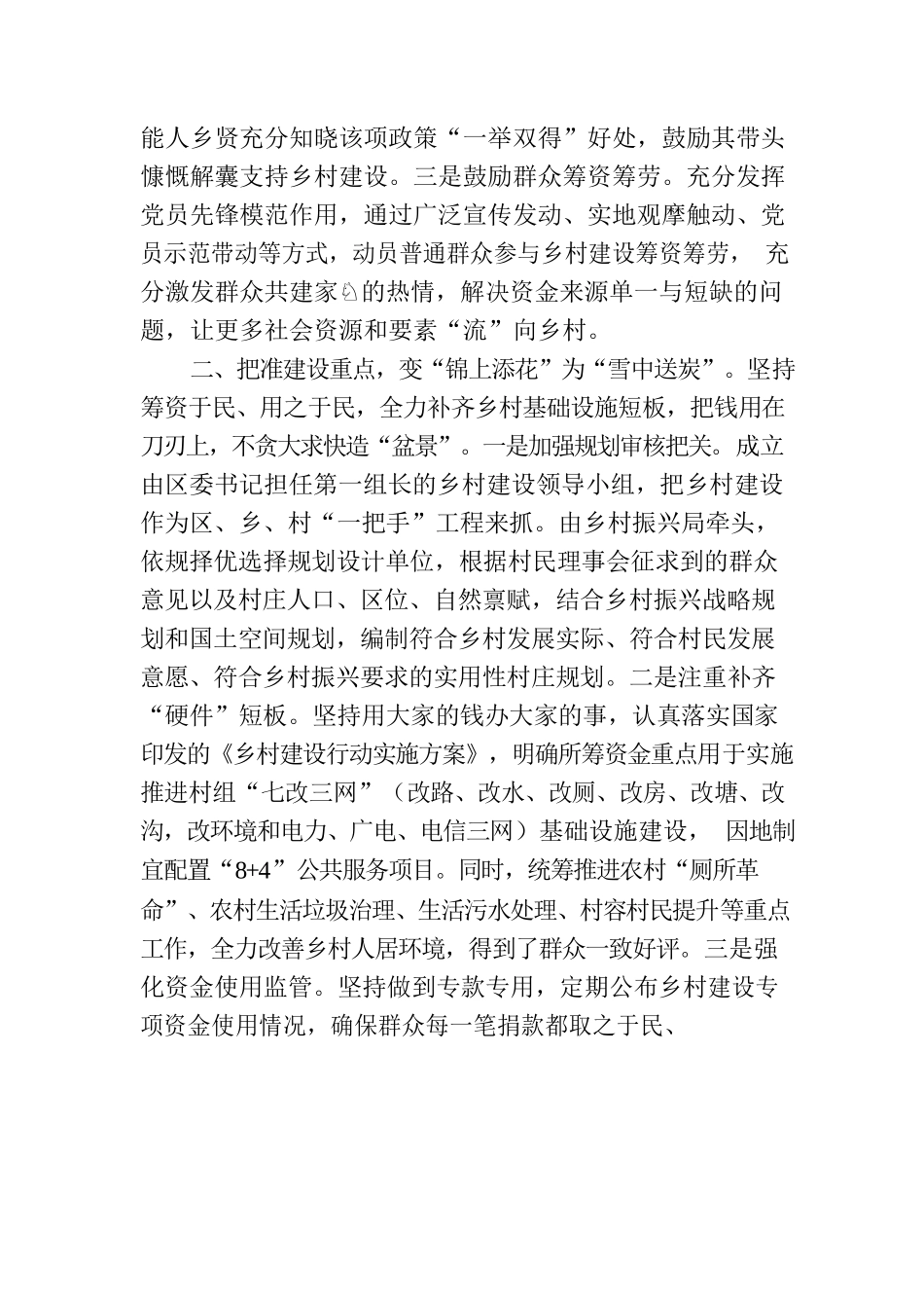江西省乡村振兴简报〔2022〕第20期.docx_第2页