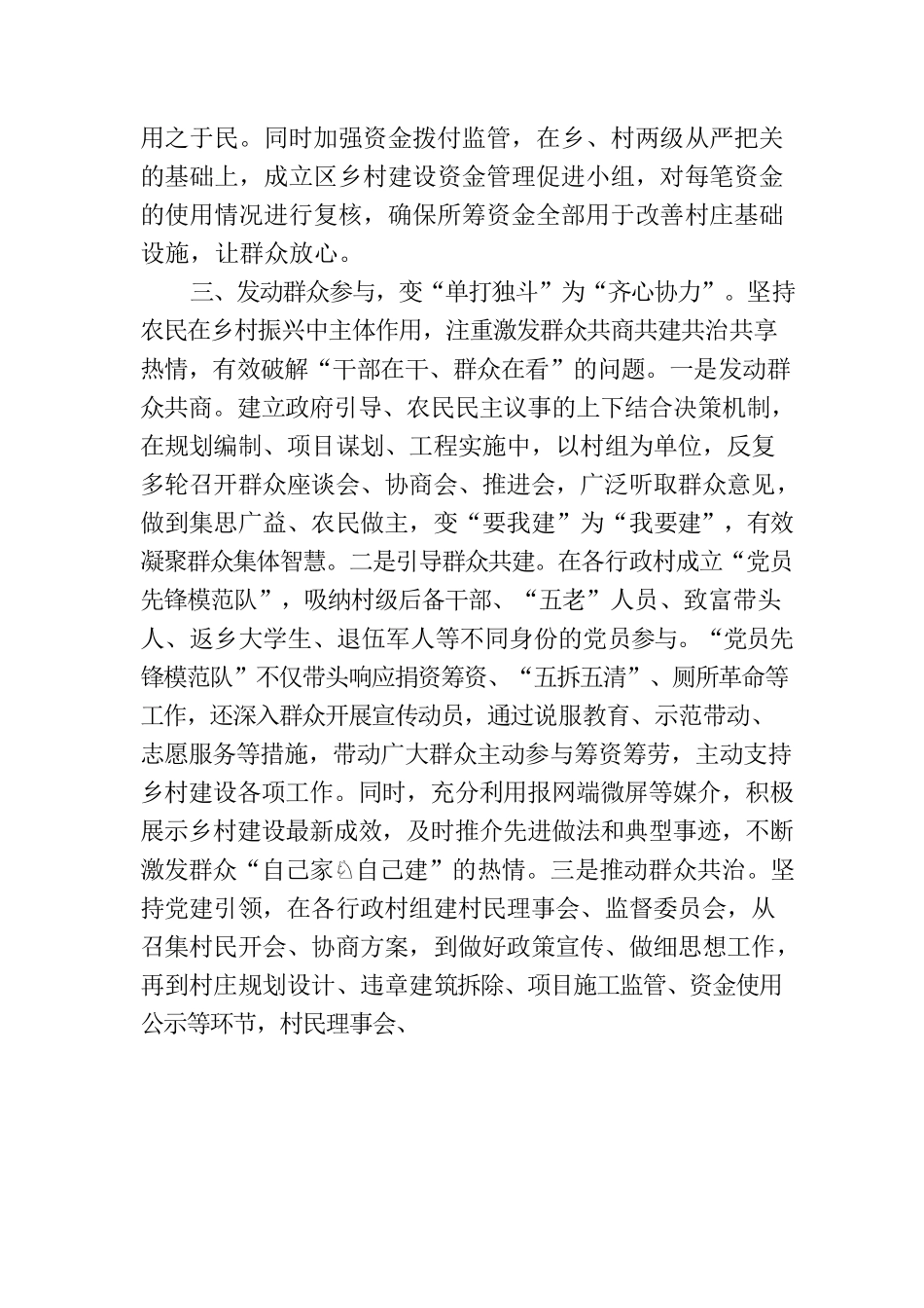 江西省乡村振兴简报〔2022〕第20期.docx_第3页