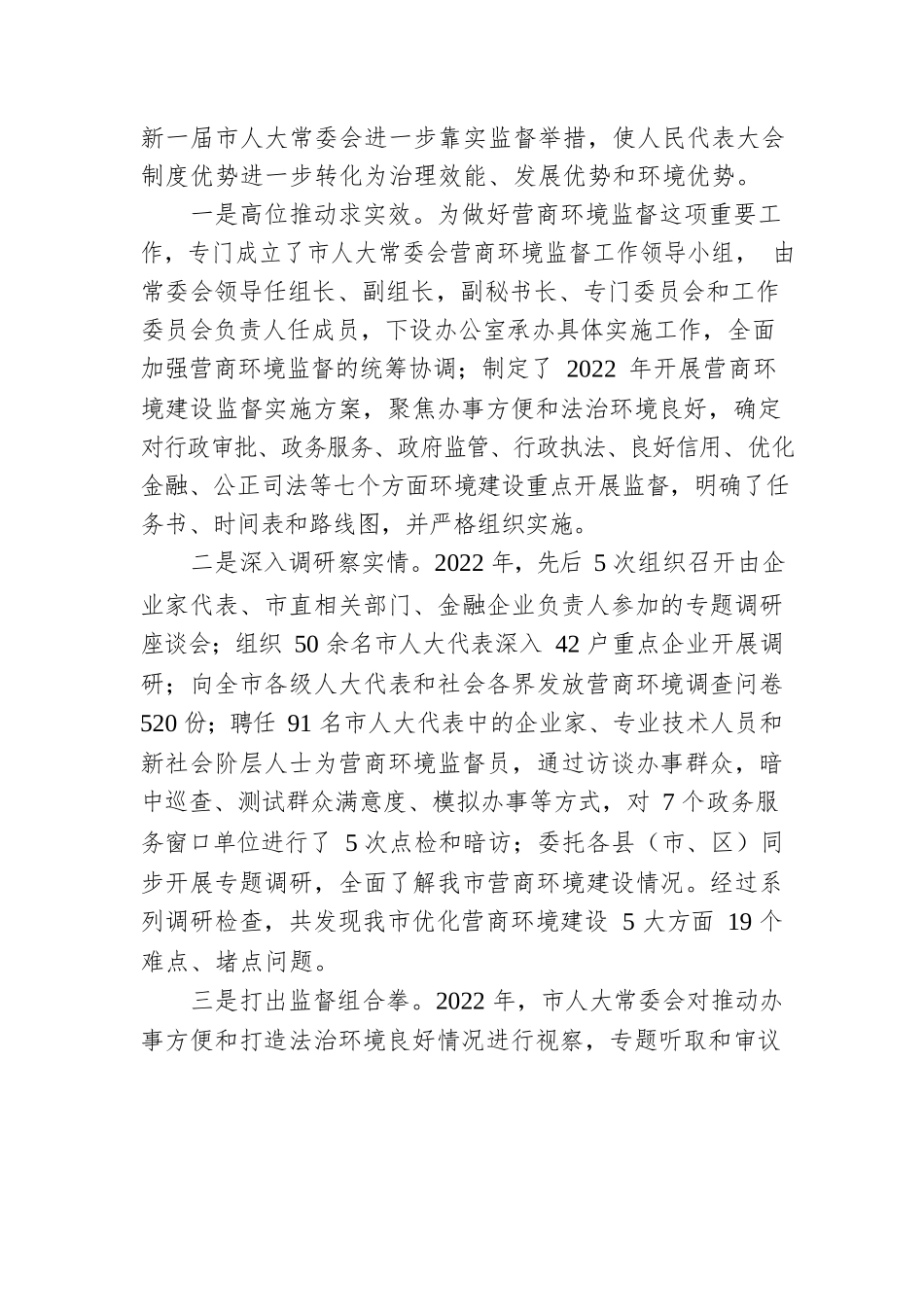 聚焦优化营商环境 助力全面振兴新突破三年行动(20230614).docx_第2页