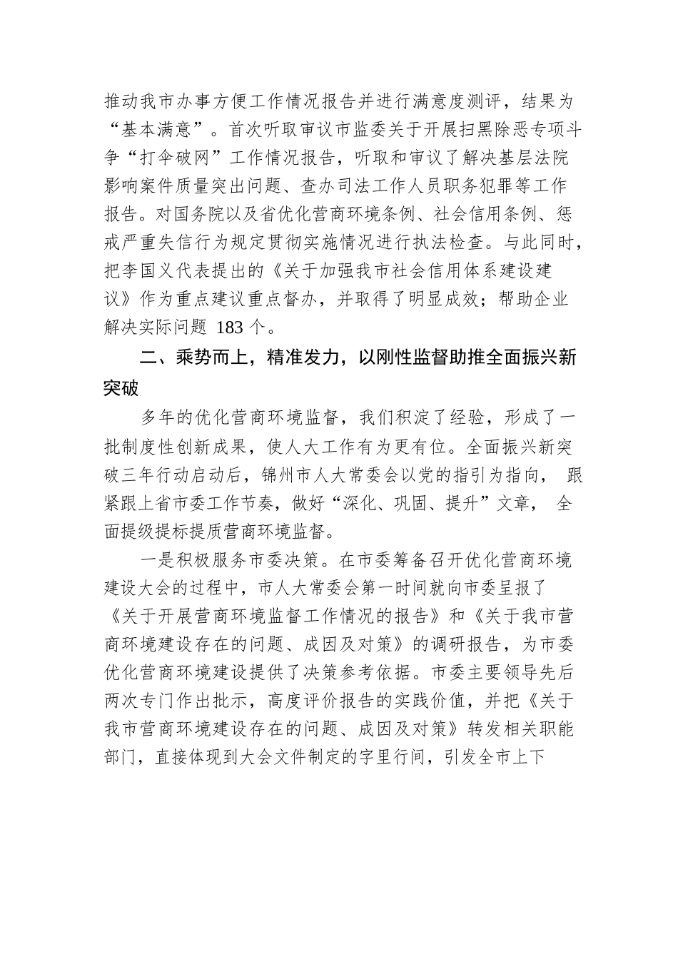 聚焦优化营商环境 助力全面振兴新突破三年行动(20230614).docx_第3页