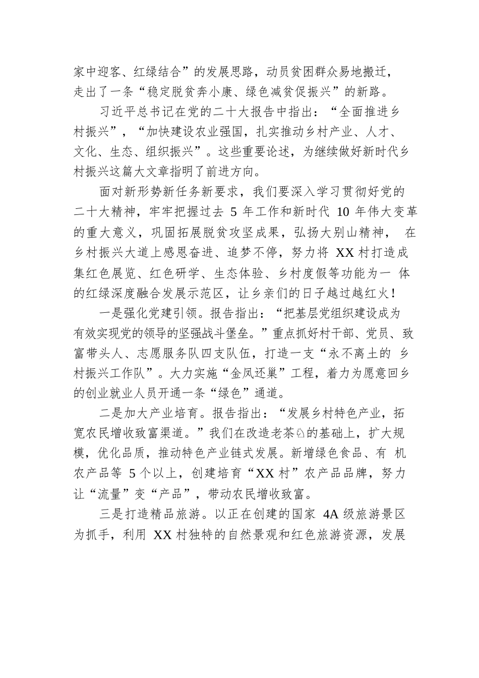 人武部部长、农业农村管理服务中心主任广播宣讲：深入学习贯彻党的二十大精神、在全面推进乡村振兴中展现新担当新作为（20221213）.docx_第2页