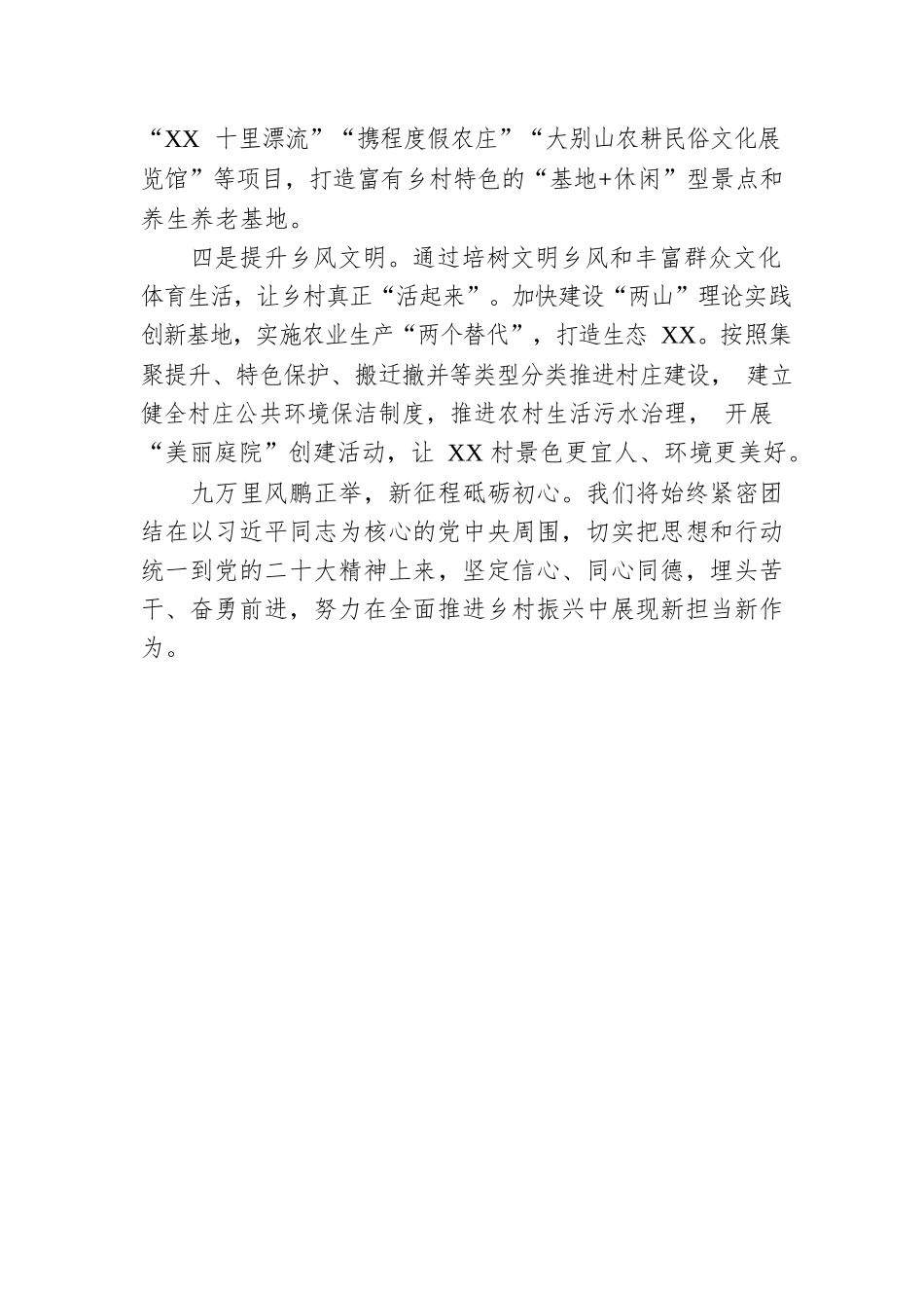 人武部部长、农业农村管理服务中心主任广播宣讲：深入学习贯彻党的二十大精神、在全面推进乡村振兴中展现新担当新作为（20221213）.docx_第3页
