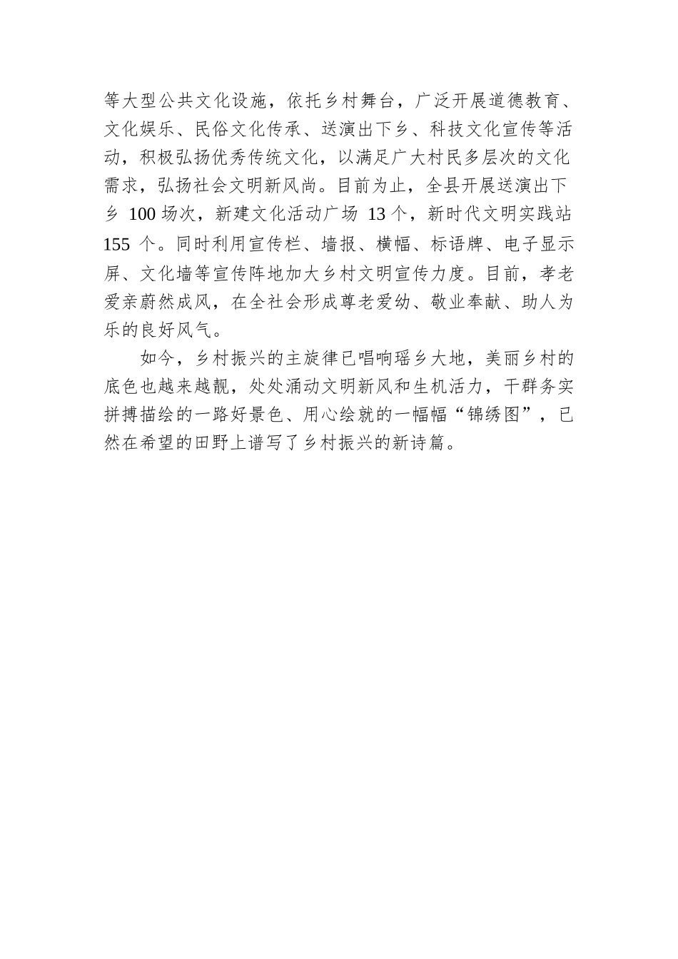 富川：奋力谱写乡村振兴新诗篇（20220509）.docx_第3页