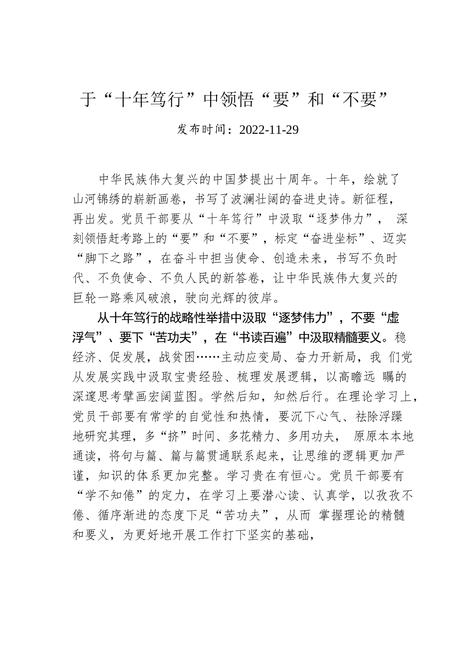 于“十年笃行”中领悟“要”和“不要”.docx_第1页