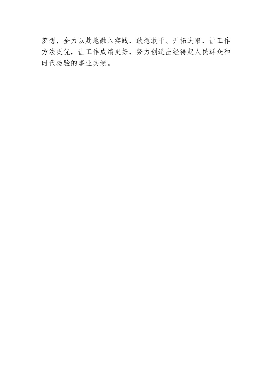 于“十年笃行”中领悟“要”和“不要”.docx_第3页