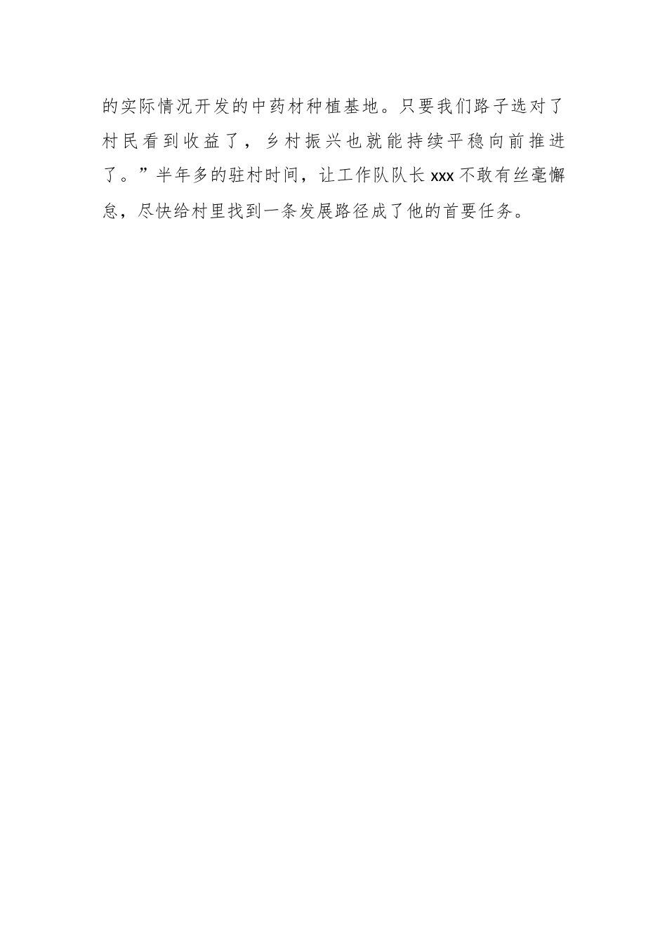 （6篇）驻村第一书记推进乡村振兴工作总结材料汇编.docx_第2页