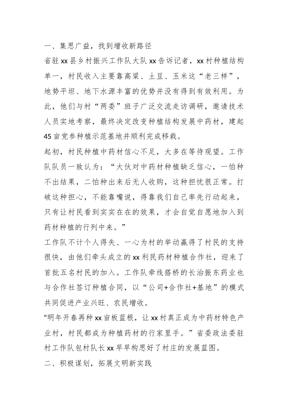 （6篇）驻村第一书记推进乡村振兴工作总结材料汇编.docx_第3页
