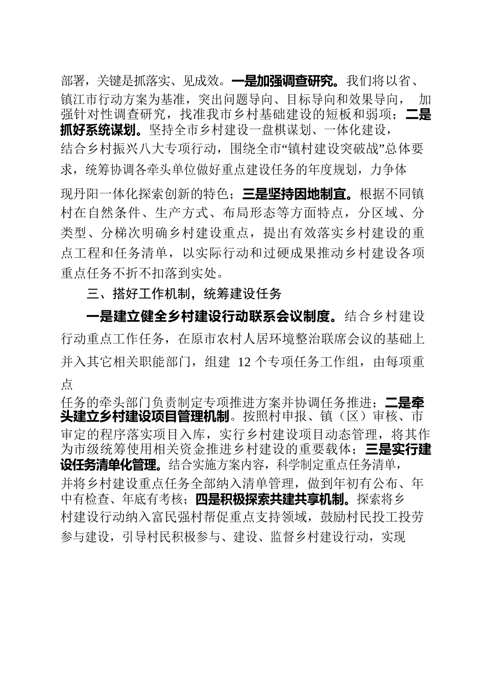 重实际，求实效，奋力凝聚丹阳乡村建设的磅礴力量.docx_第2页