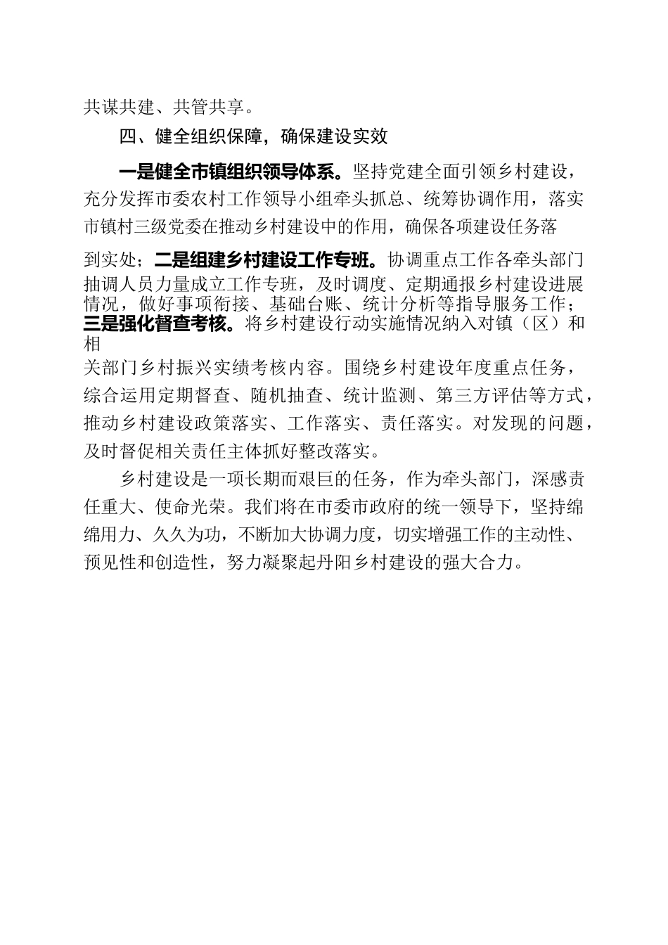 重实际，求实效，奋力凝聚丹阳乡村建设的磅礴力量.docx_第3页