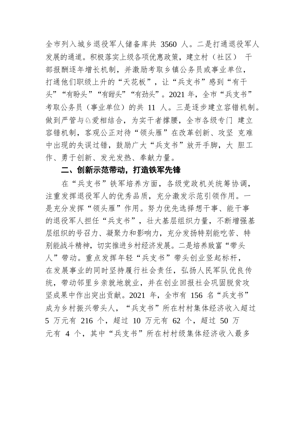 XX市打造“兵支书”铁军队伍助力乡村振兴（20220225）.docx_第2页