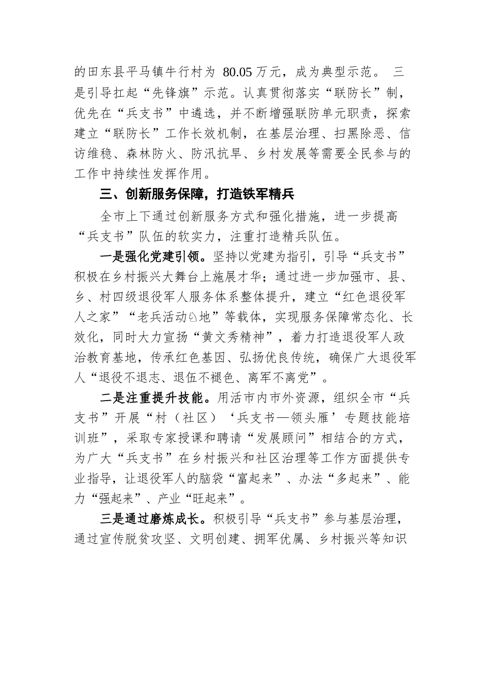 XX市打造“兵支书”铁军队伍助力乡村振兴（20220225）.docx_第3页