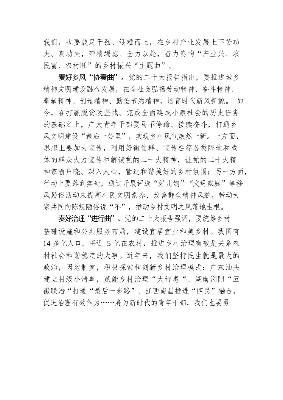 用党的二十大精神奏好乡村振兴“三部曲”.docx_第2页