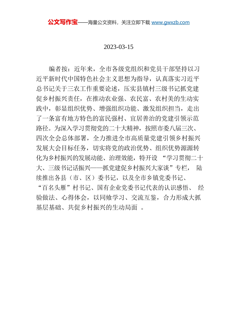 【编者按】乡村振兴要走出自我特色.docx_第1页