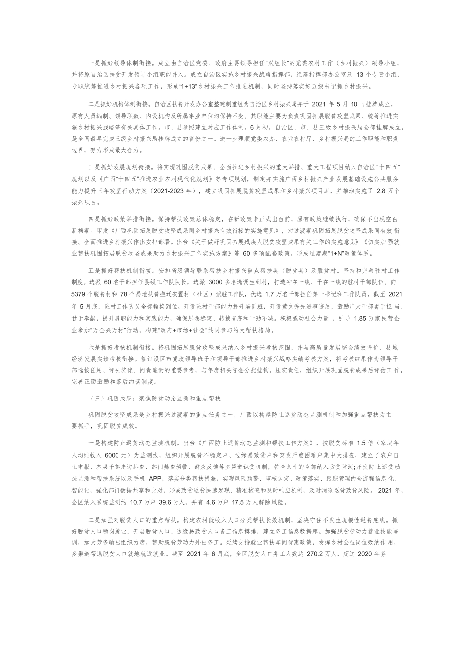 2021年广西乡村振兴报告.docx_第2页