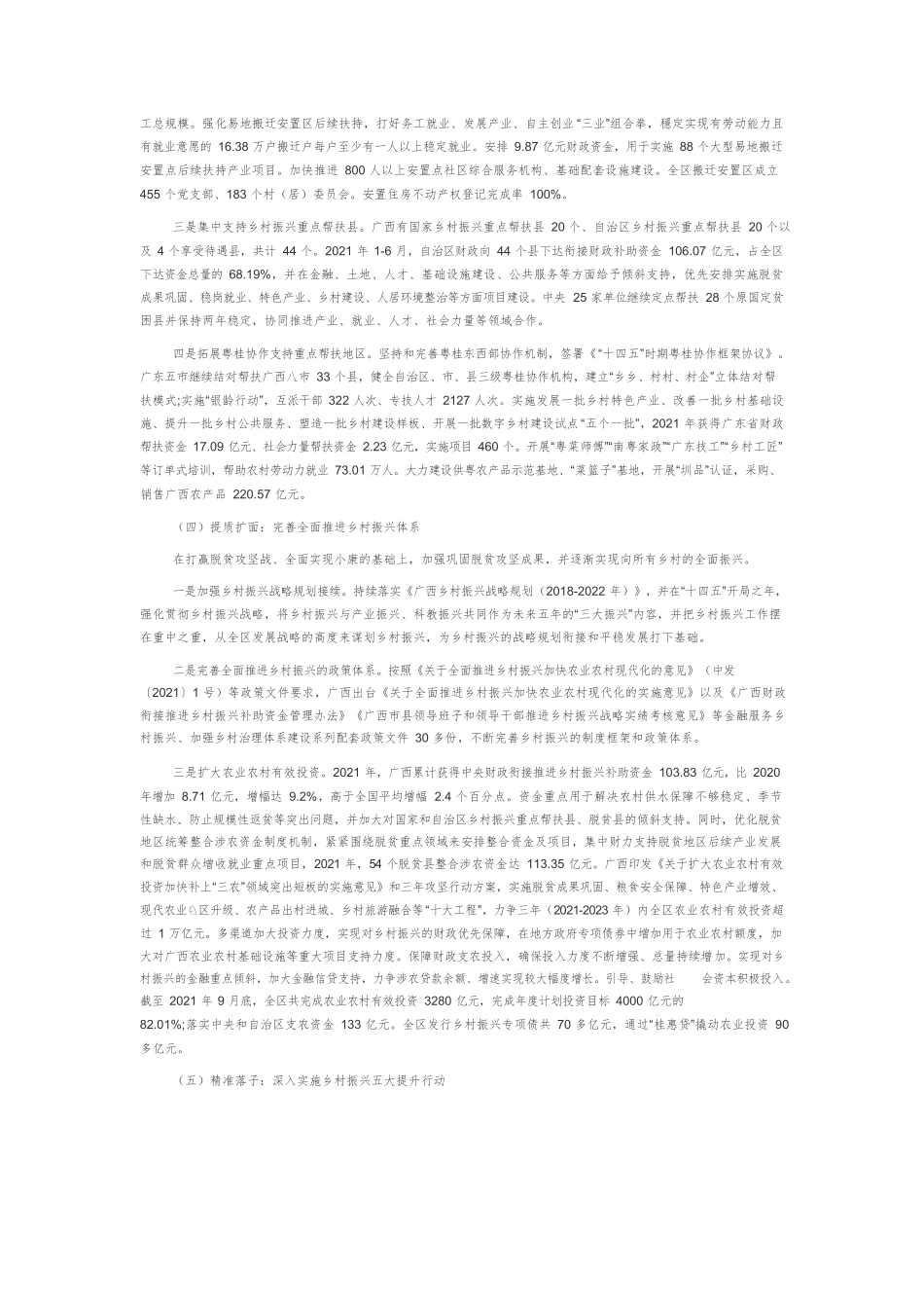 2021年广西乡村振兴报告.docx_第3页